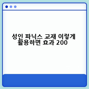 성인 파닉스 교재 이렇게 활용하면 효과 200 